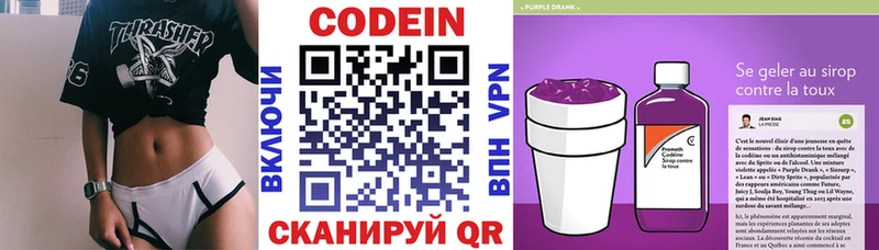 Кодеиновый сироп Lean Purple Drank  blacksprut сайт  Высоцк  маркетплейс какой сайт  где купить наркотик 